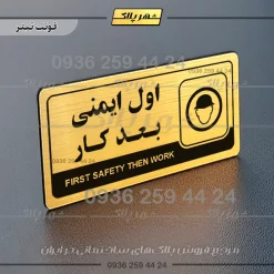 نشانگر راهنما مولتی اول ایمنی بعد کار